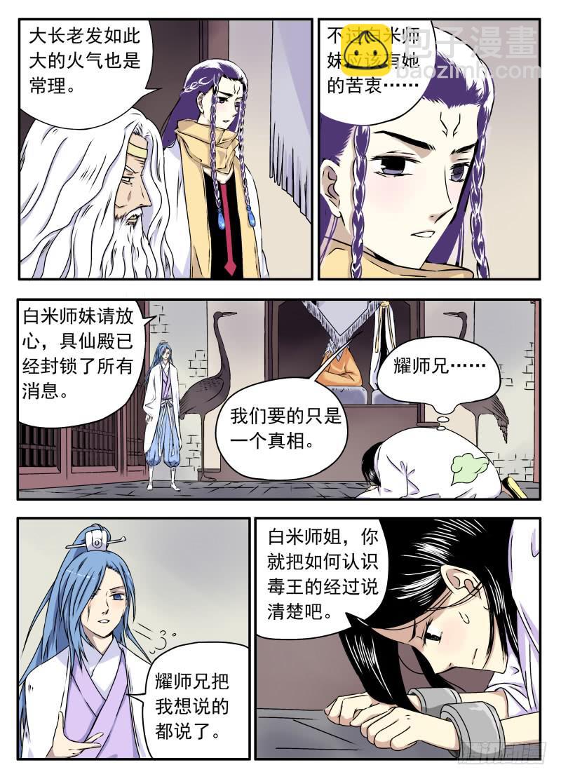 act0067白米的审判-第68话