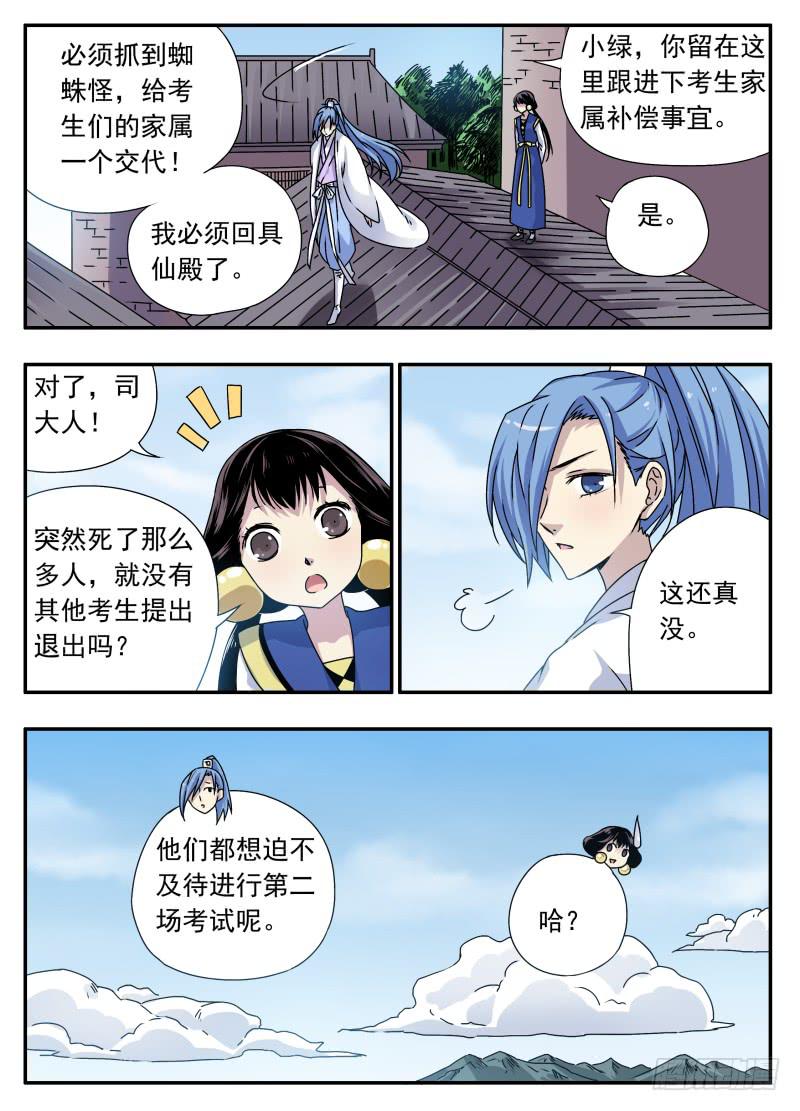 at0071审判结果（2）-第72话