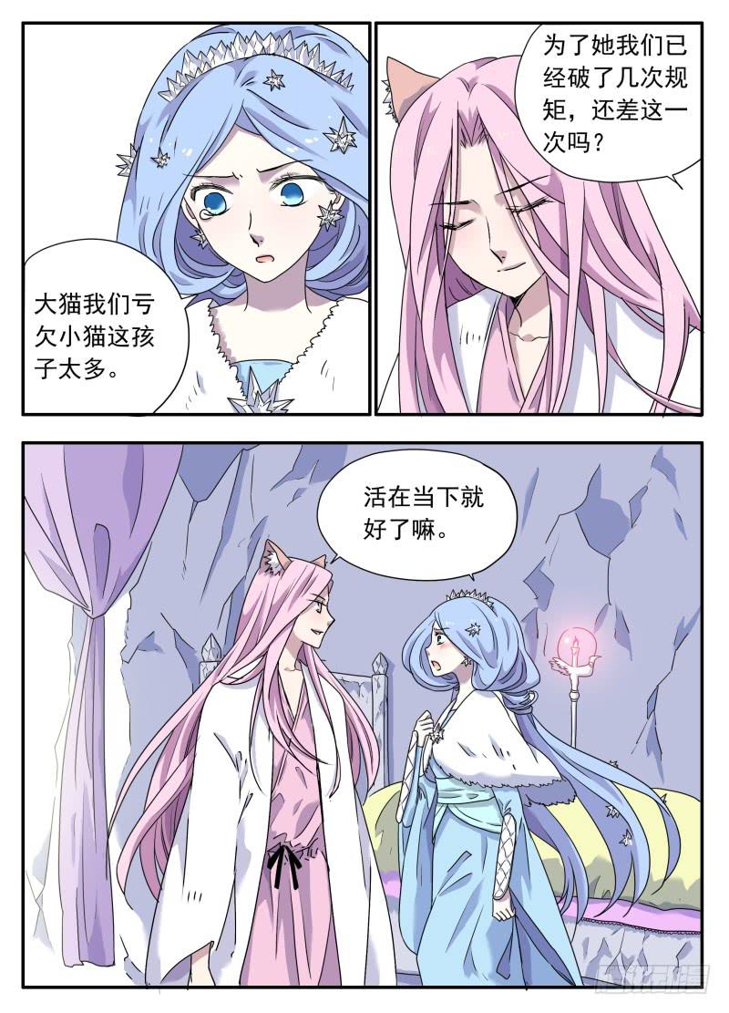 at0077大猫与醍醐02-第78话