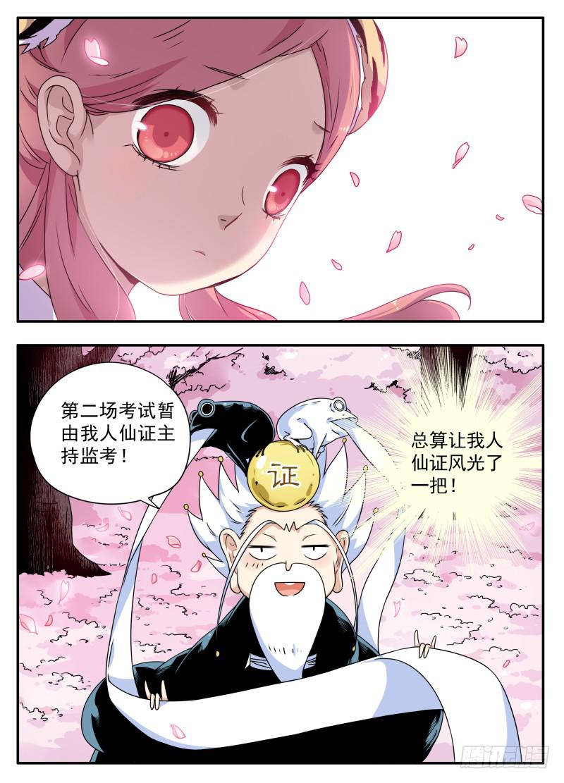 at0079不受欢迎的人（1）-第80话