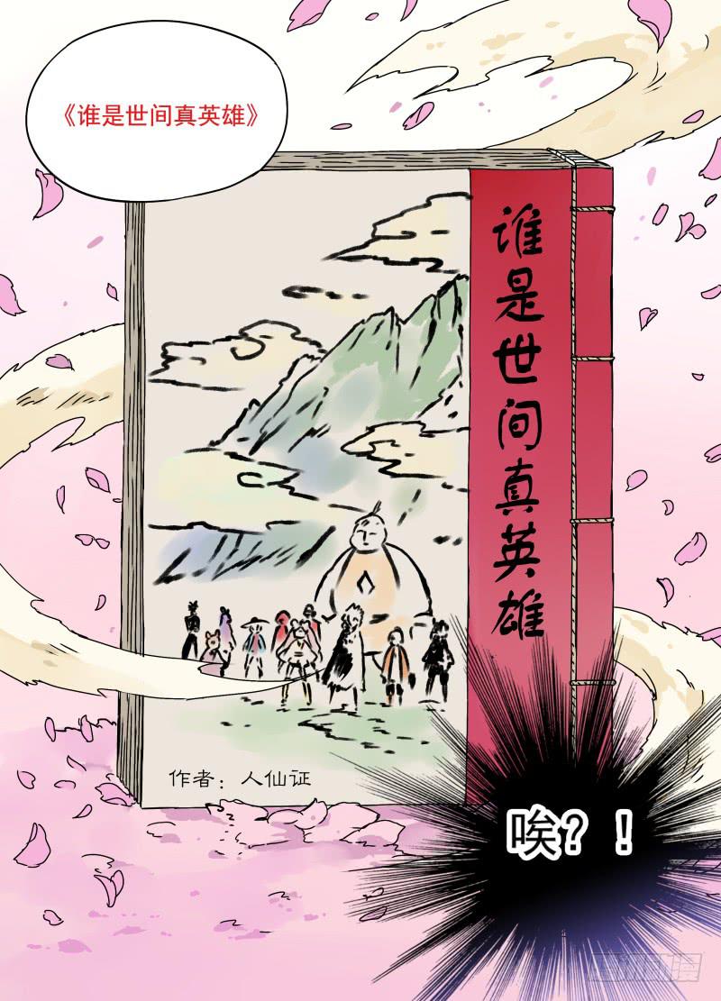 act0083谁是世间真英雄-第84话