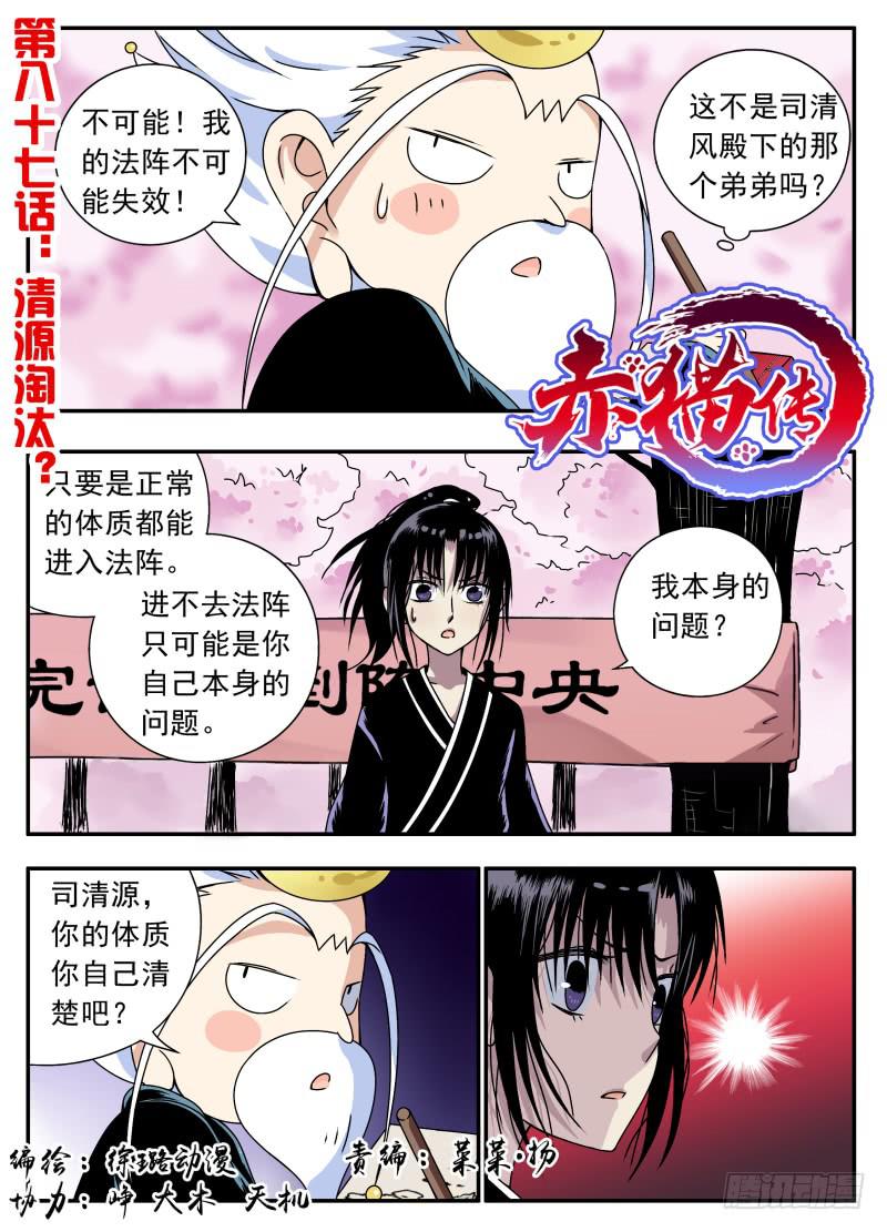 act0087清源淘汰？-第88话