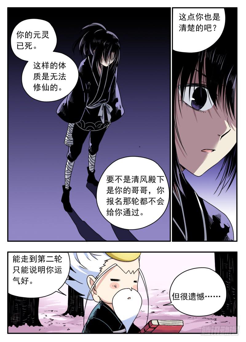 act0087清源淘汰？-第88话