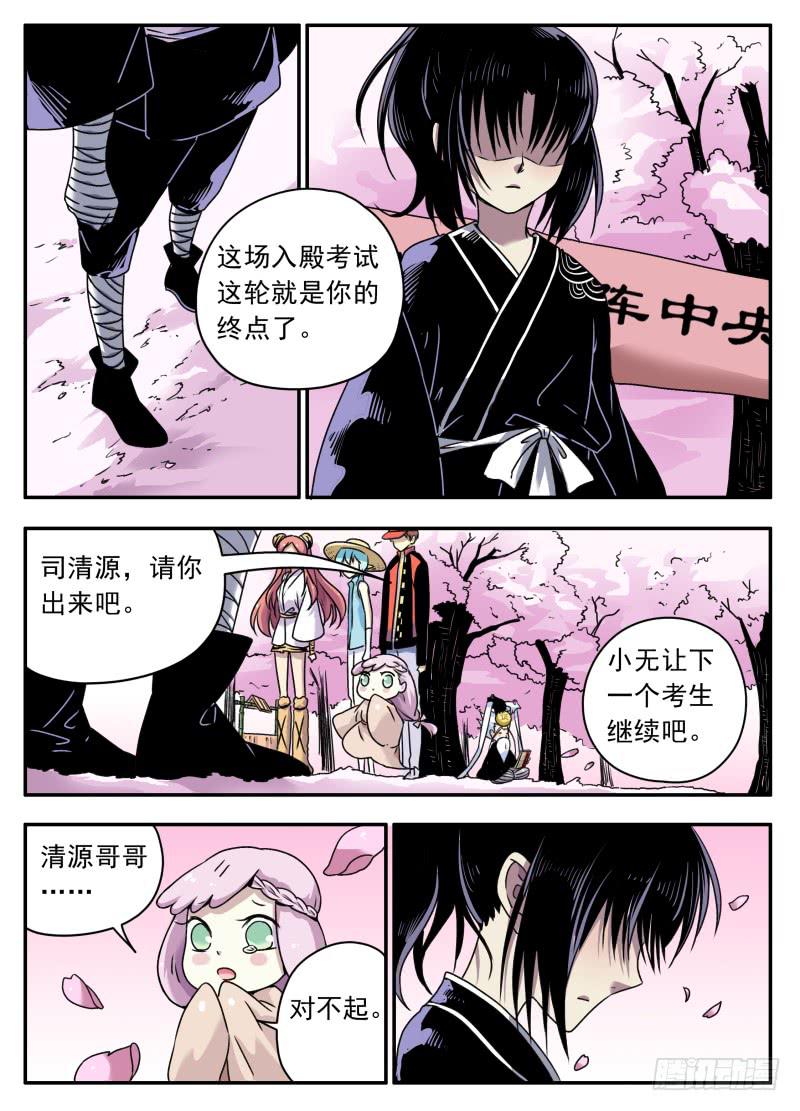 act0087清源淘汰？-第88话