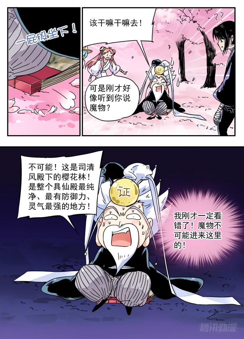 act0089魔物的入侵-第90话