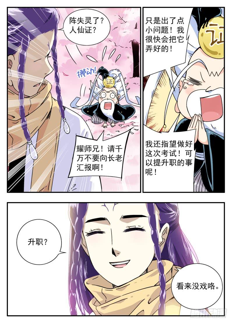 act0089魔物的入侵-第90话