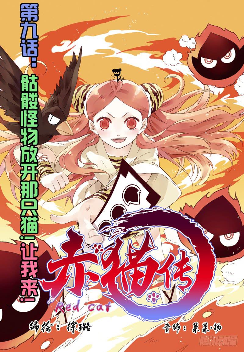 act009 骷髅怪物放开那只猫!-第10话