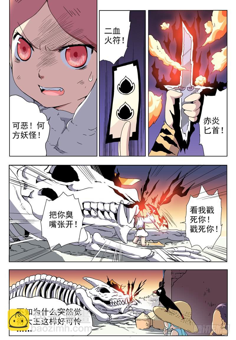 act009 骷髅怪物放开那只猫!-第10话