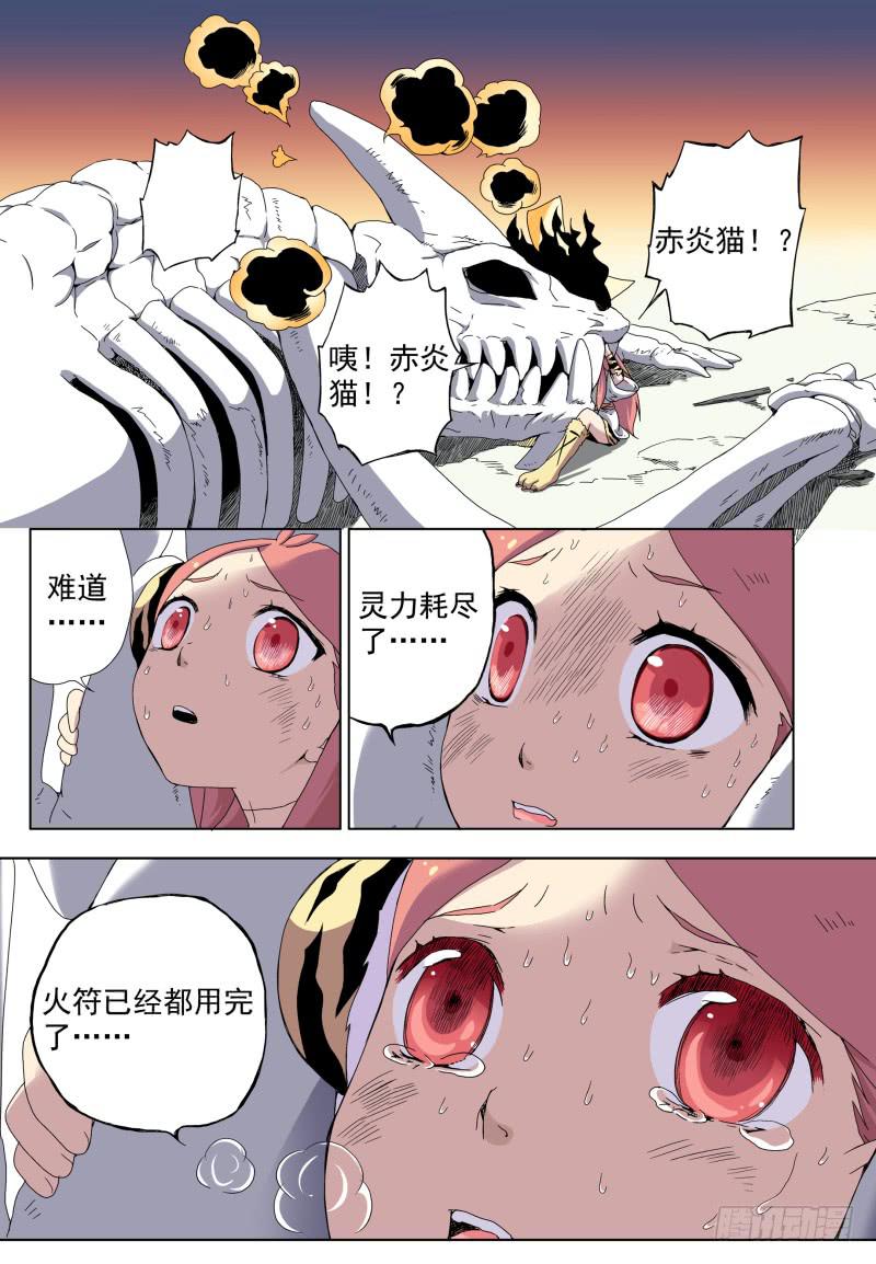 act009 骷髅怪物放开那只猫!-第10话