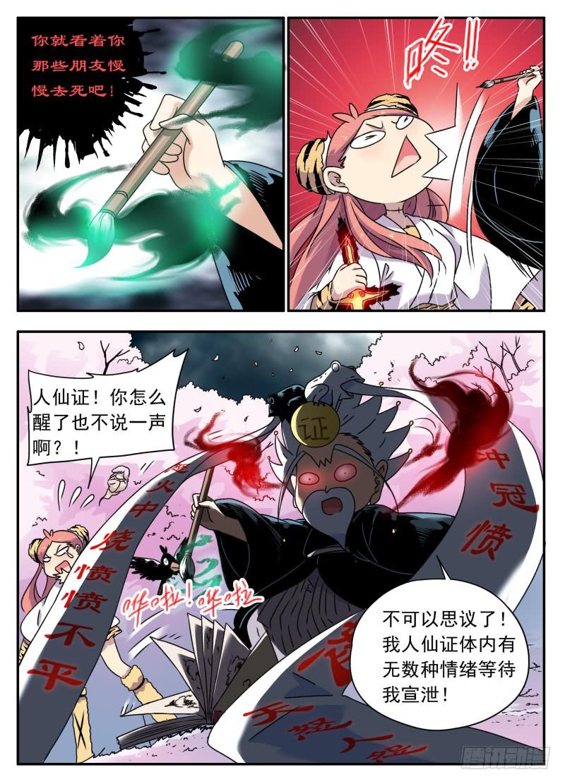 act0091书被撕碎了！-第92话