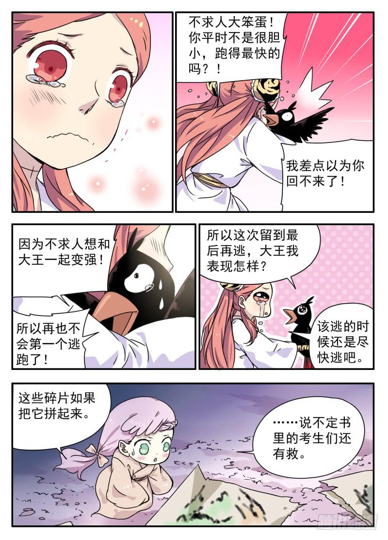 act0095不求人归来！-第96话