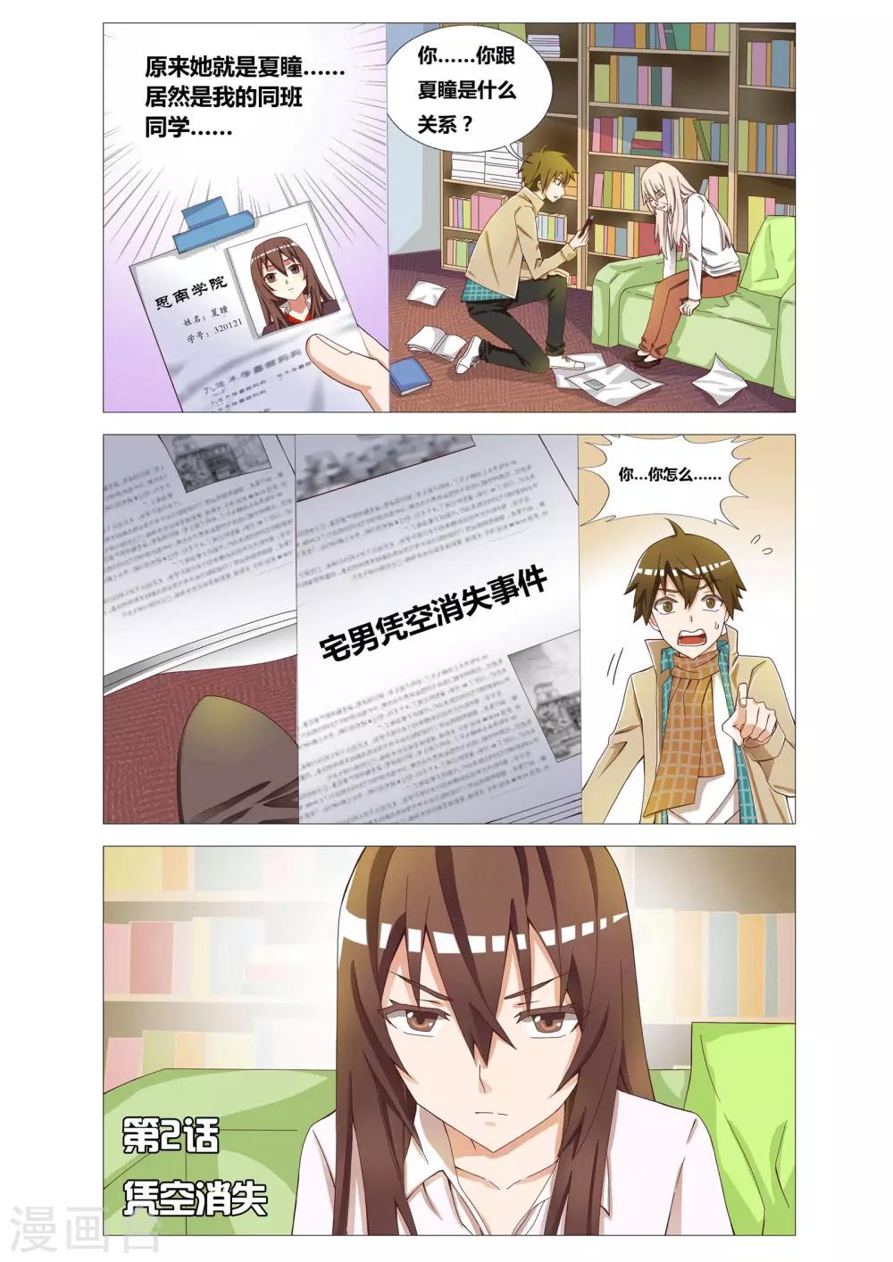 第2话 凭空消失-第2话