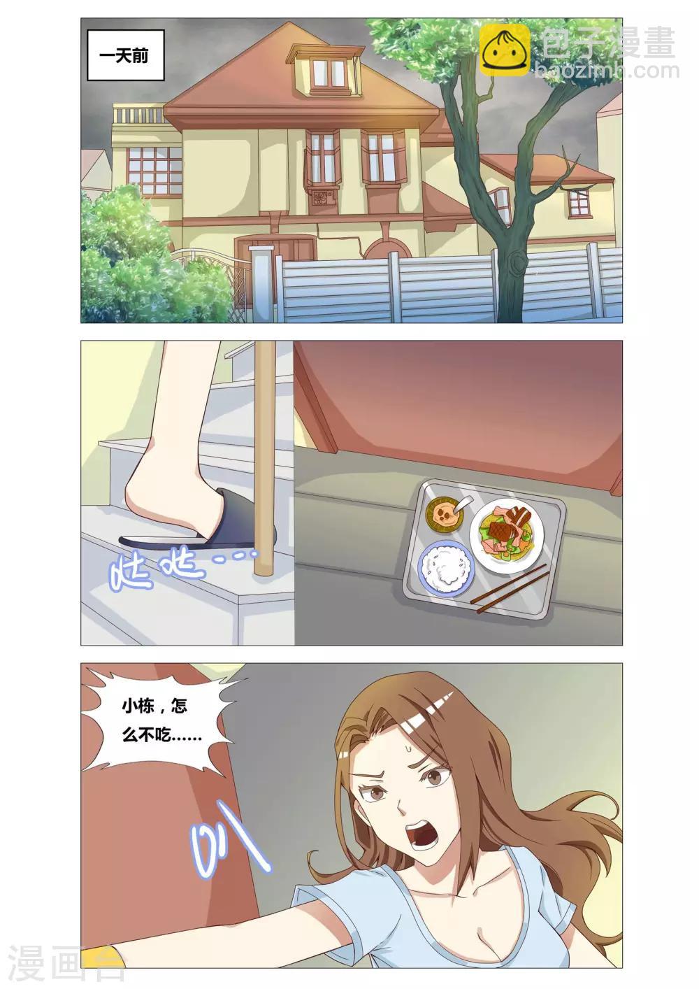 第2话 凭空消失-第2话