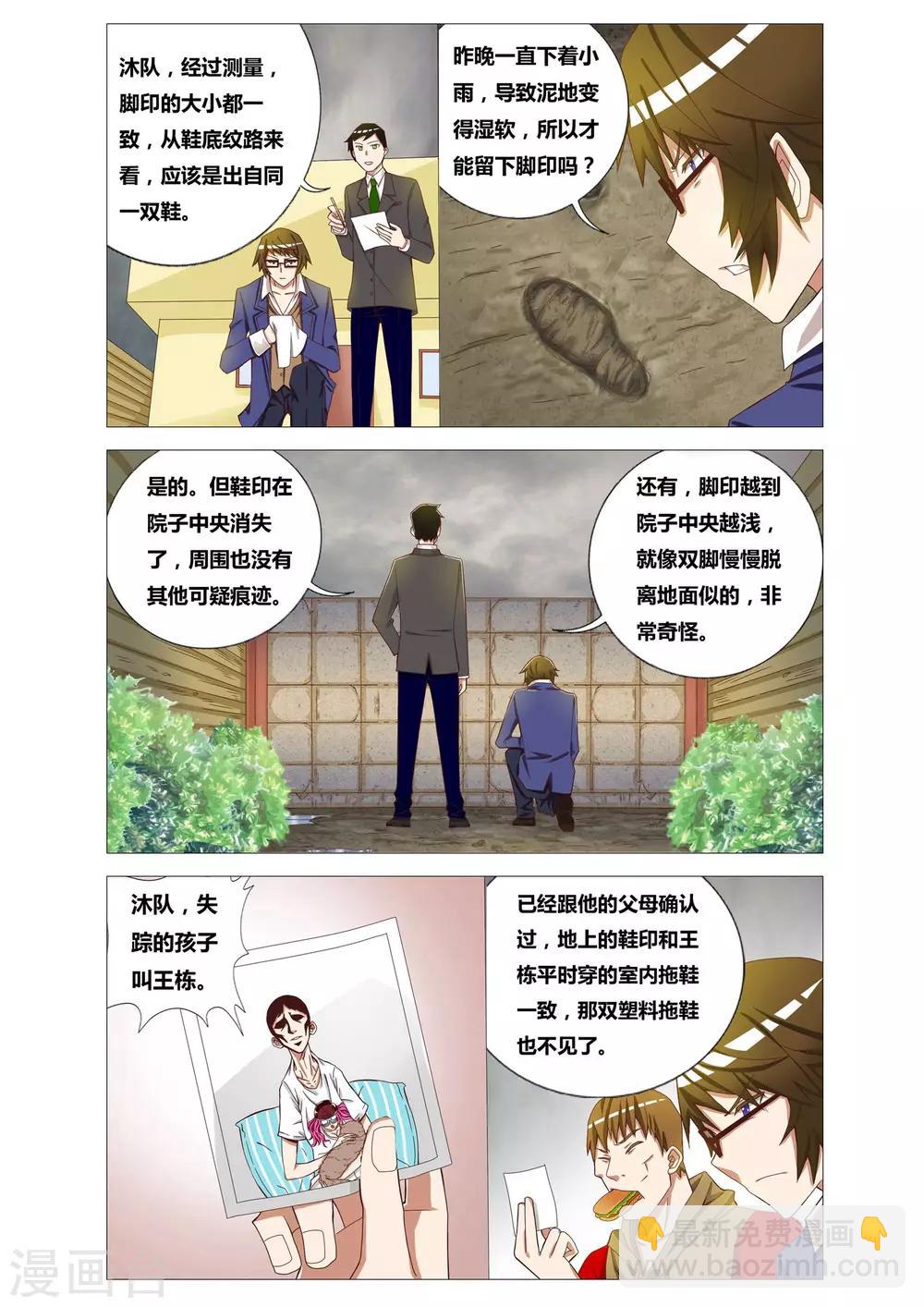 第2话 凭空消失-第2话