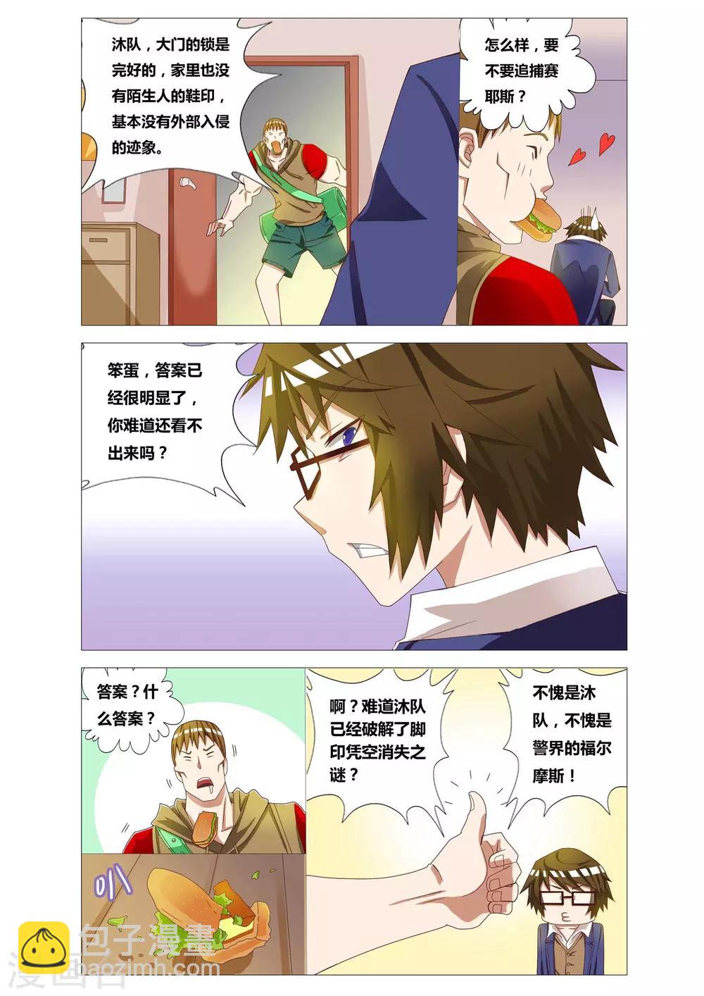 第2话 凭空消失-第2话