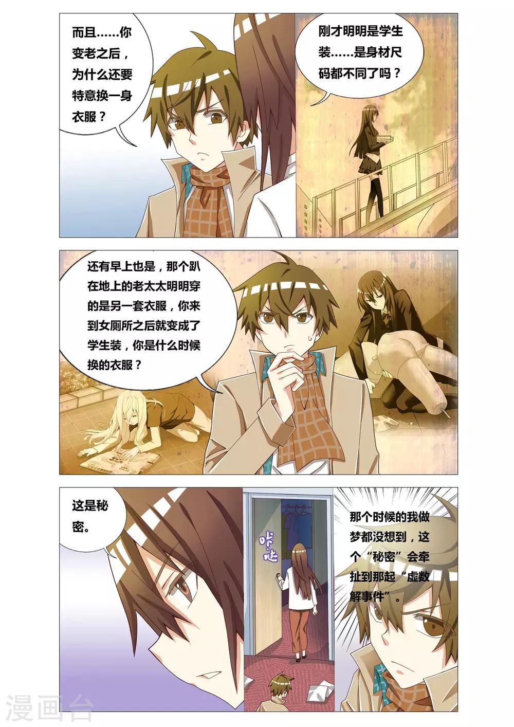 第2话 凭空消失-第2话