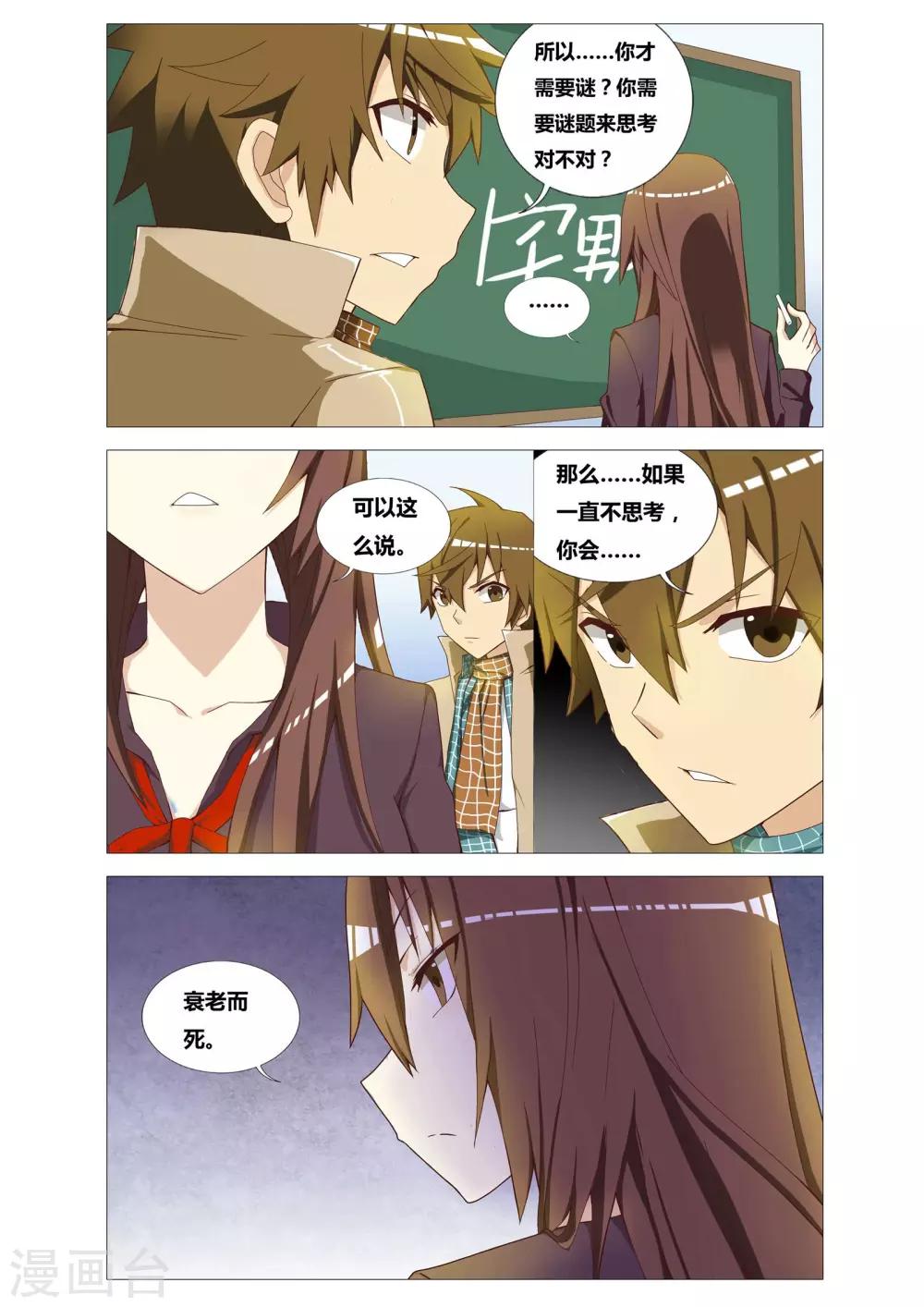 第2话 凭空消失-第2话