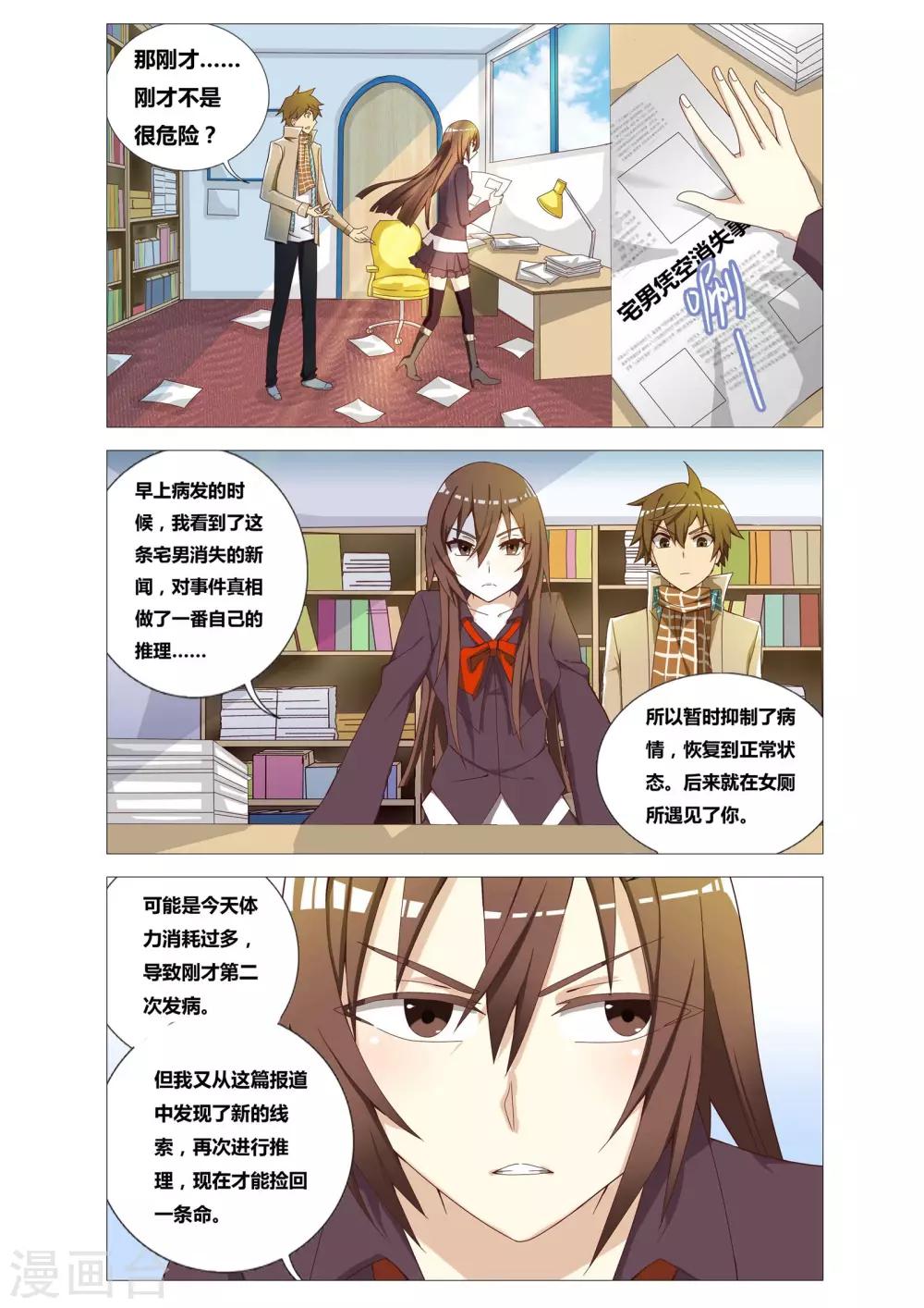 第2话 凭空消失-第2话