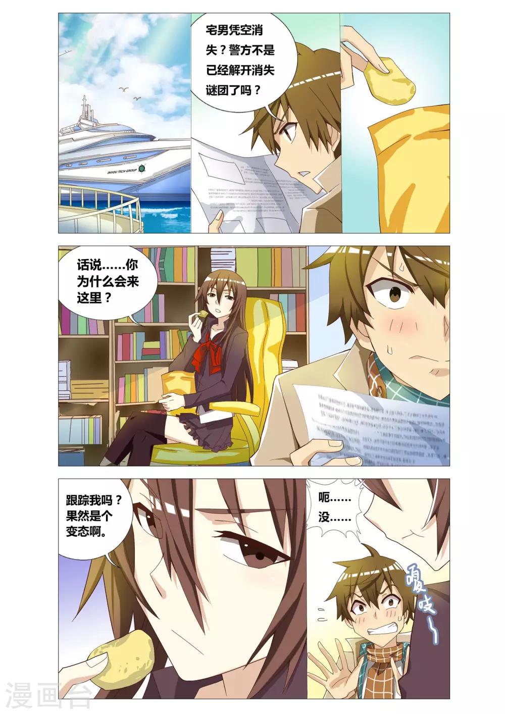 第2话 凭空消失-第2话