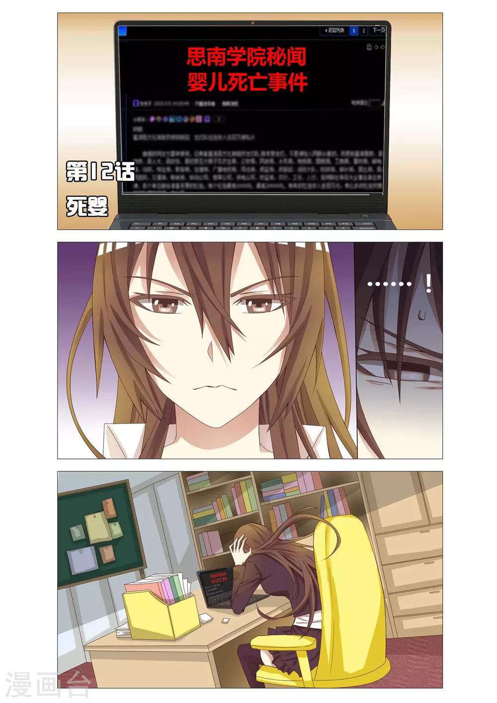 第12话 死婴-第12话