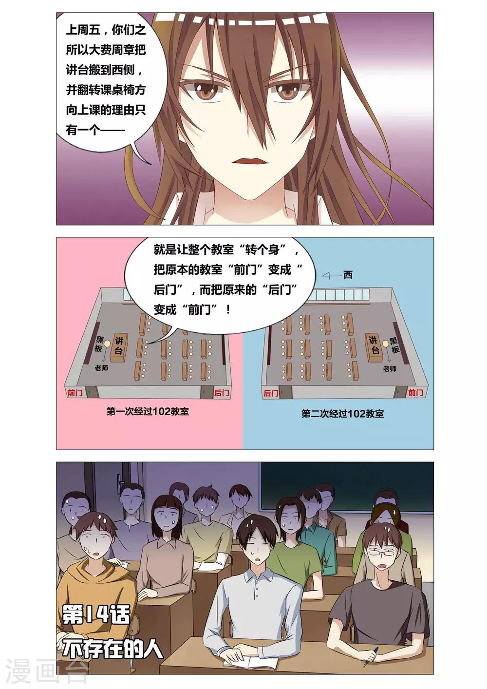 第14话 不存在的人-第14话