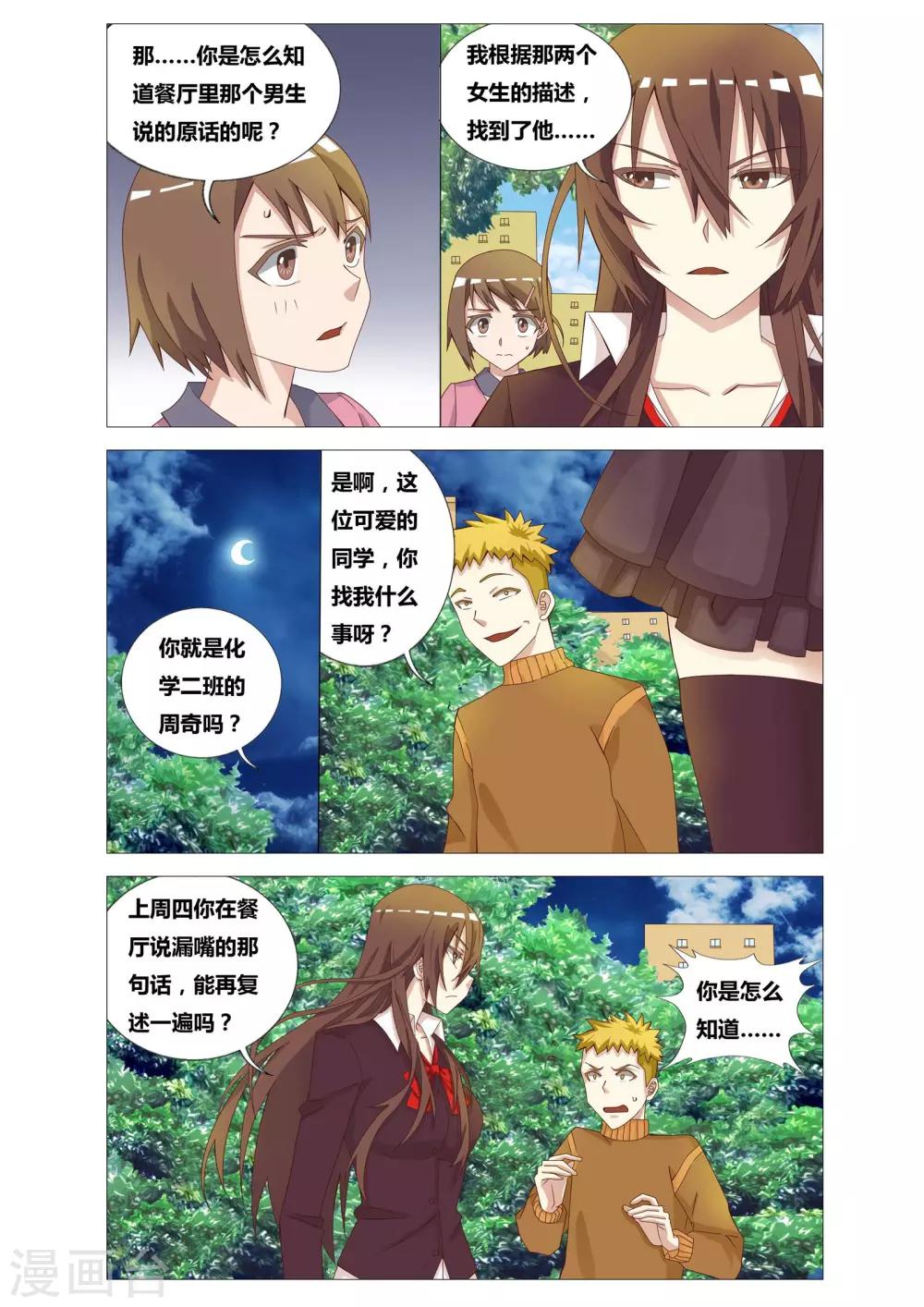 第14话 不存在的人-第14话