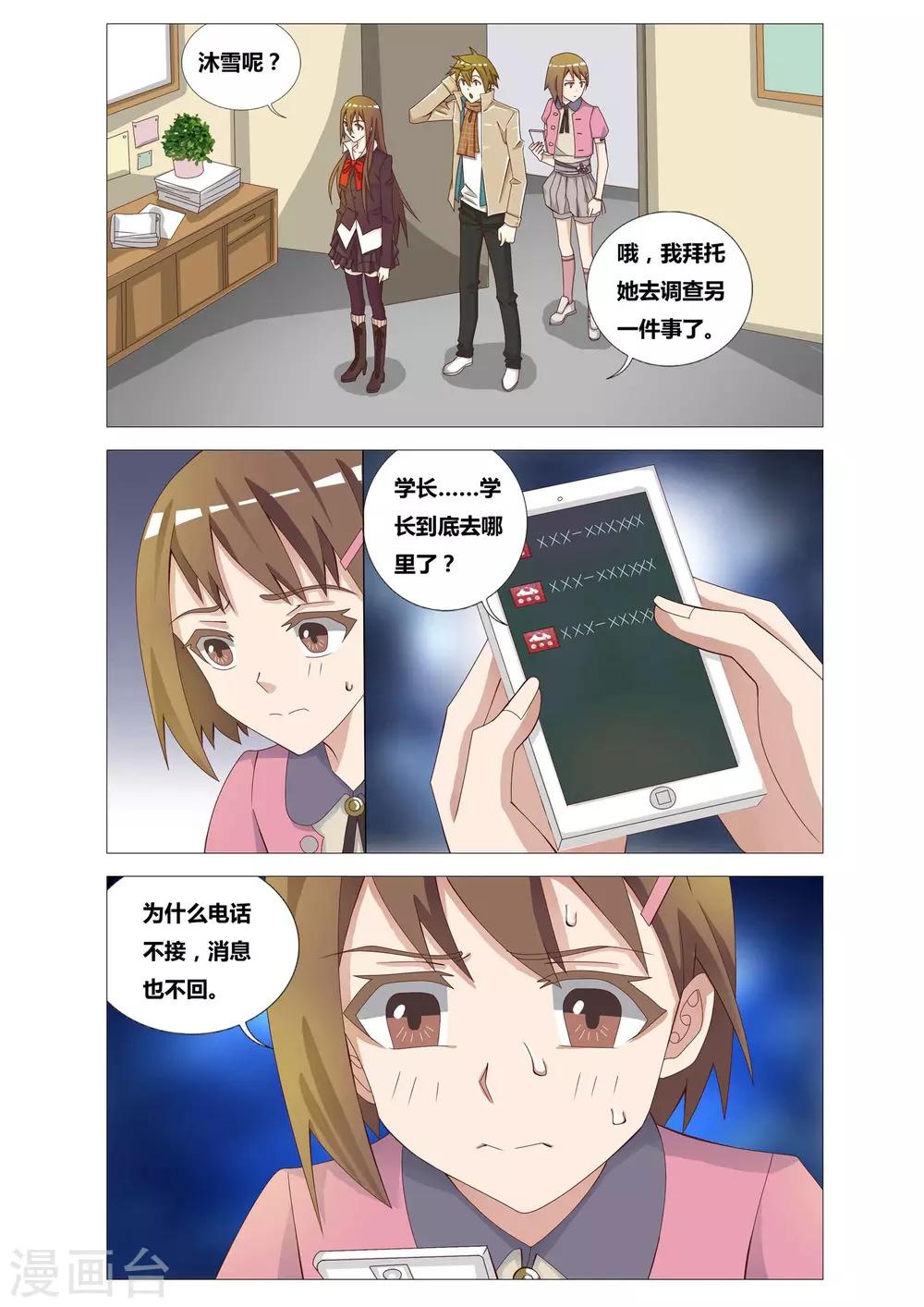 第14话 不存在的人-第14话