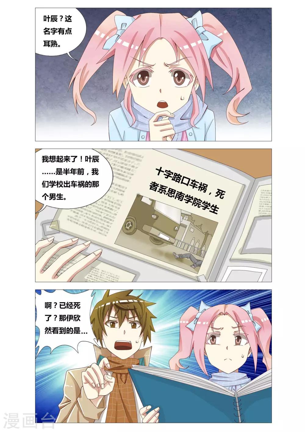 第14话 不存在的人-第14话