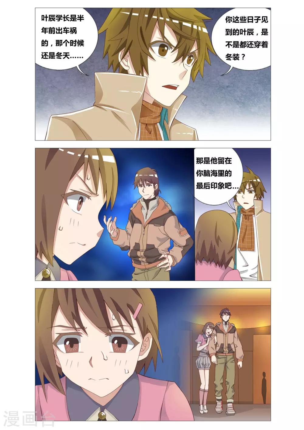 第14话 不存在的人-第14话