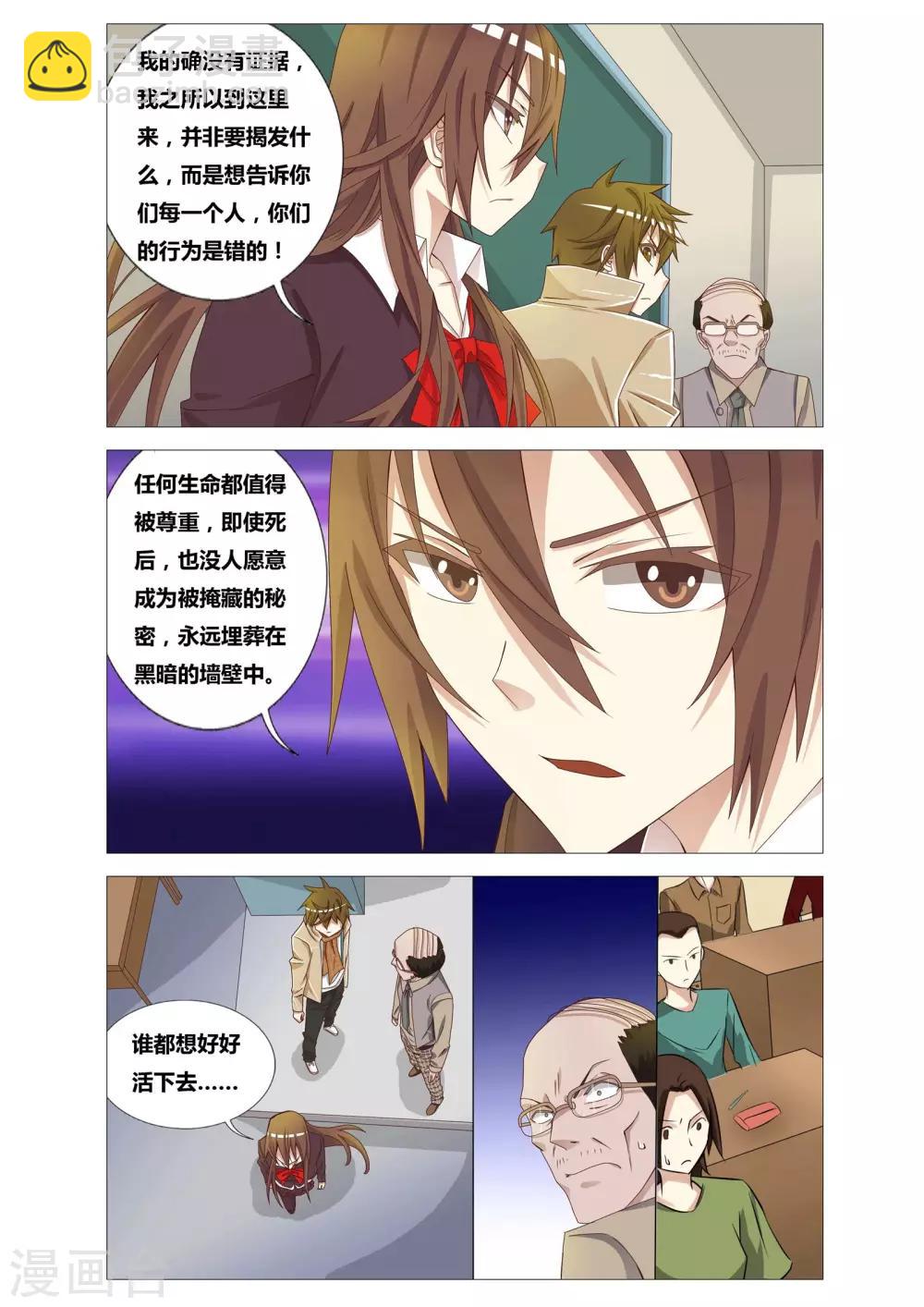 第14话 不存在的人-第14话