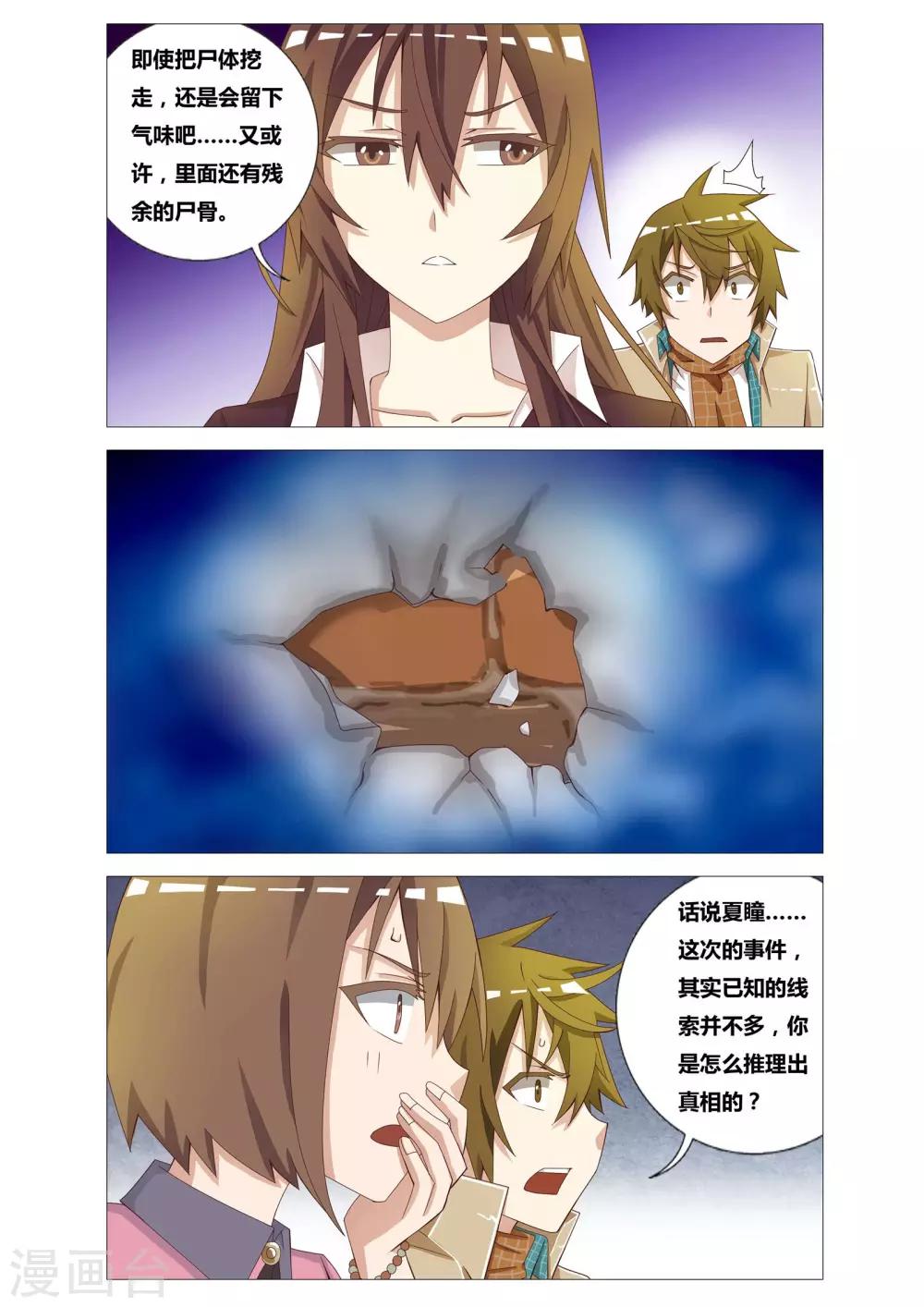 第14话 不存在的人-第14话