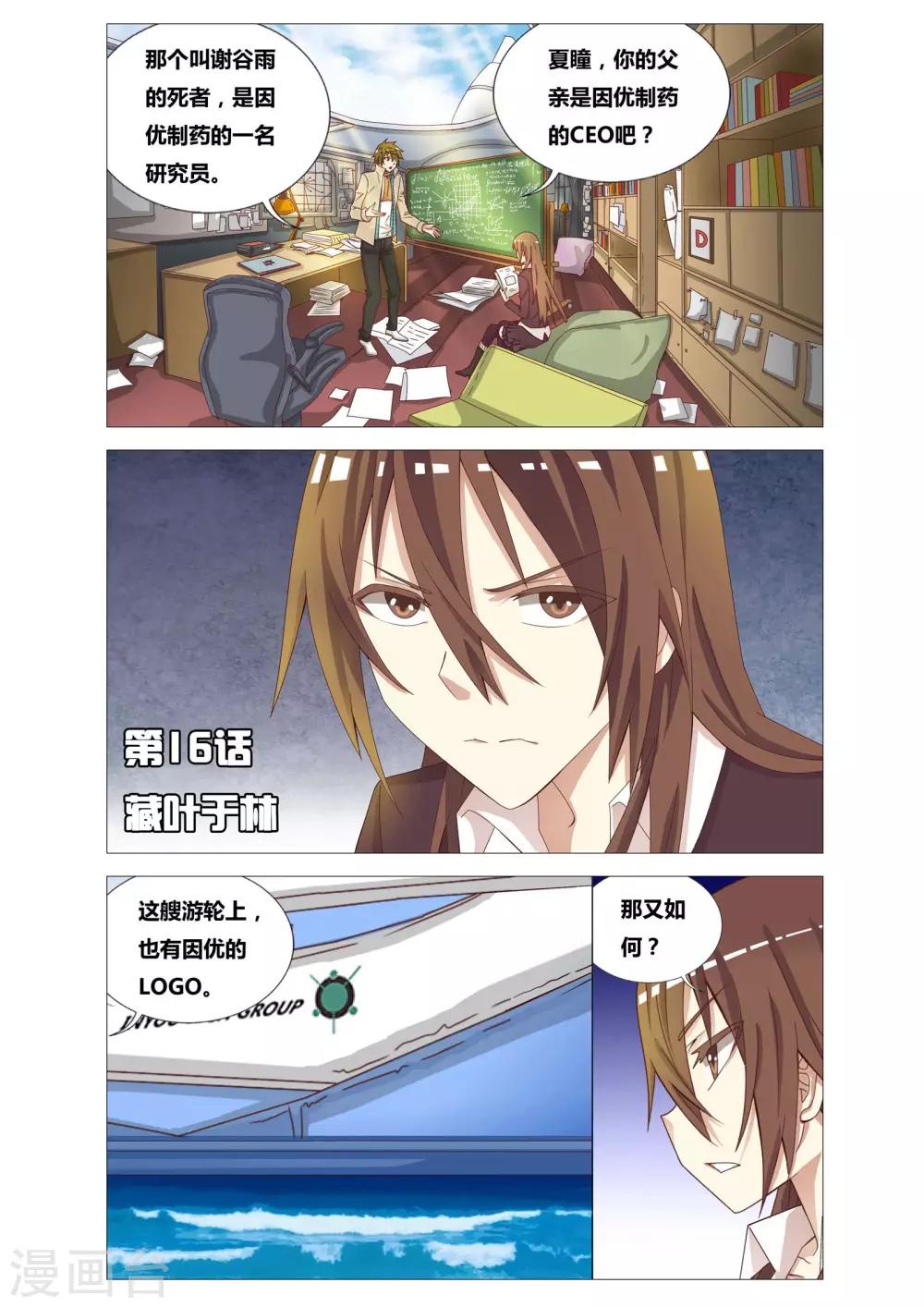 第16话 藏叶于林-第16话