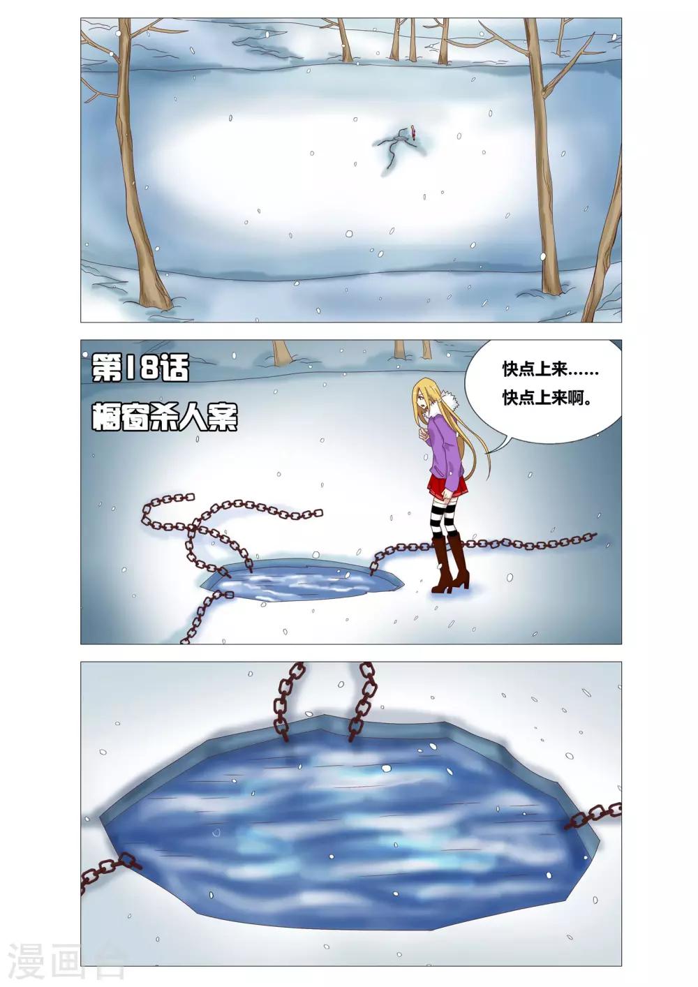 第18话 橱窗杀人案-第18话