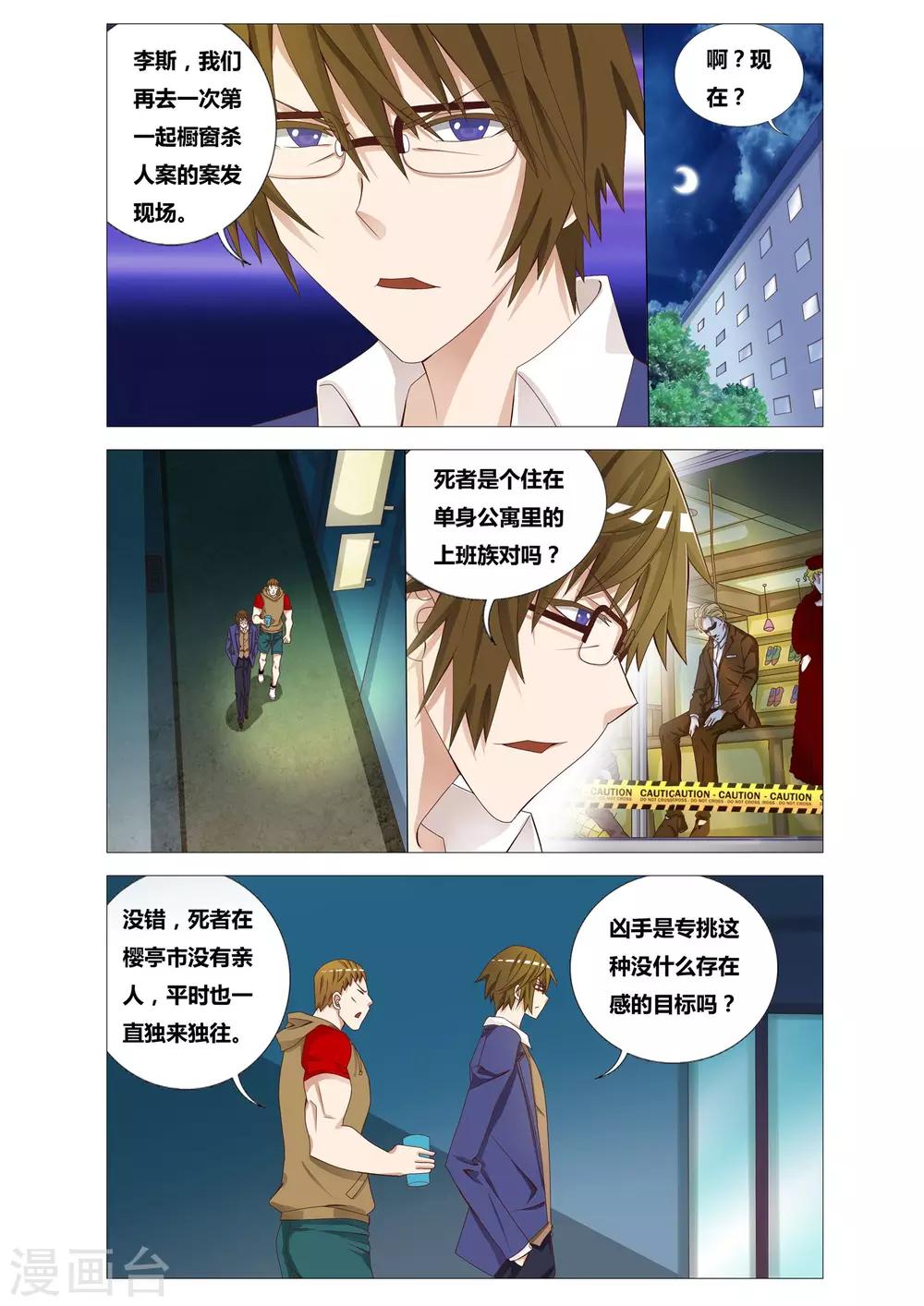 第18话 橱窗杀人案-第18话