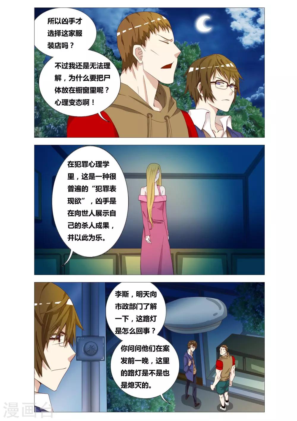 第18话 橱窗杀人案-第18话