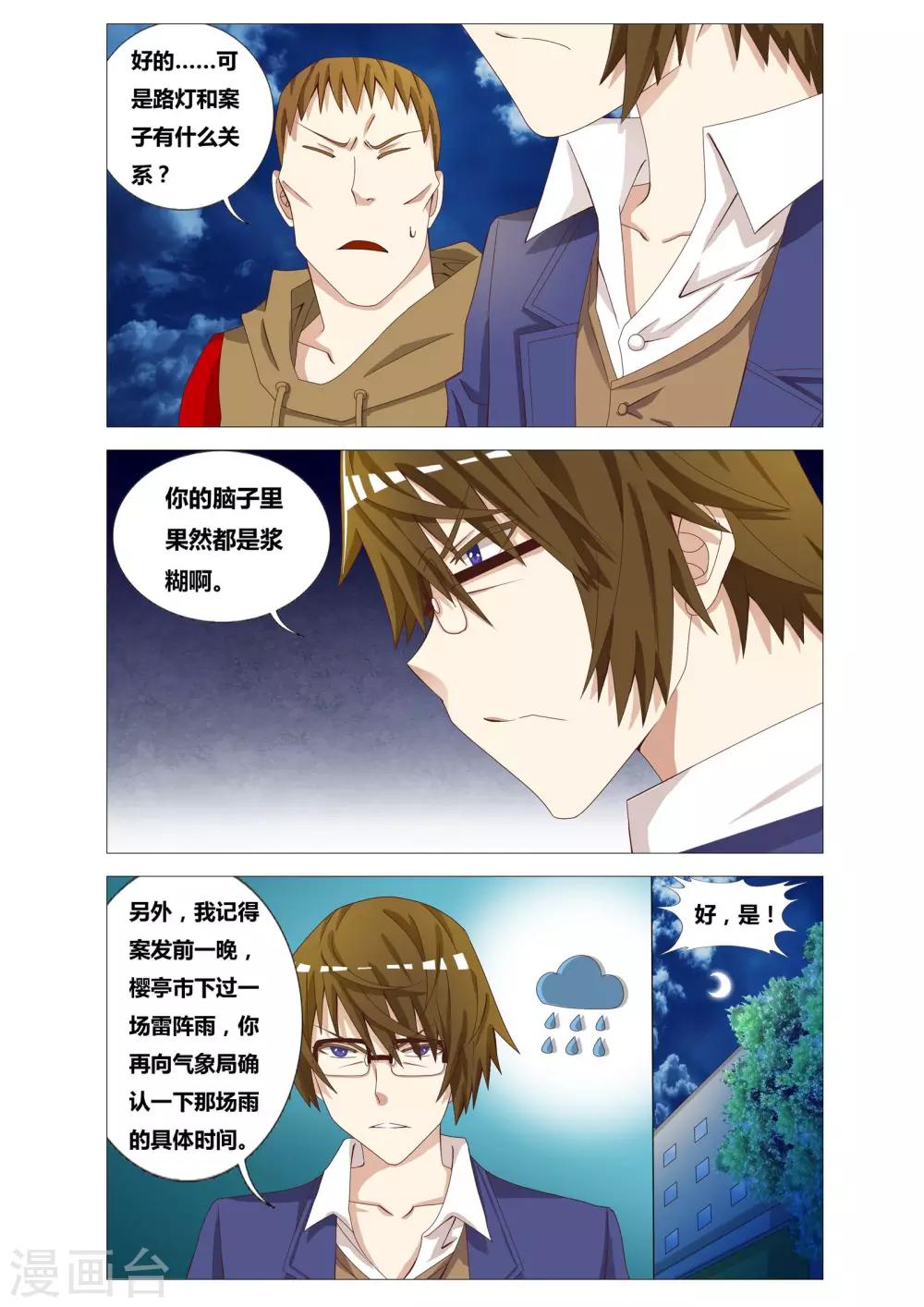 第18话 橱窗杀人案-第18话