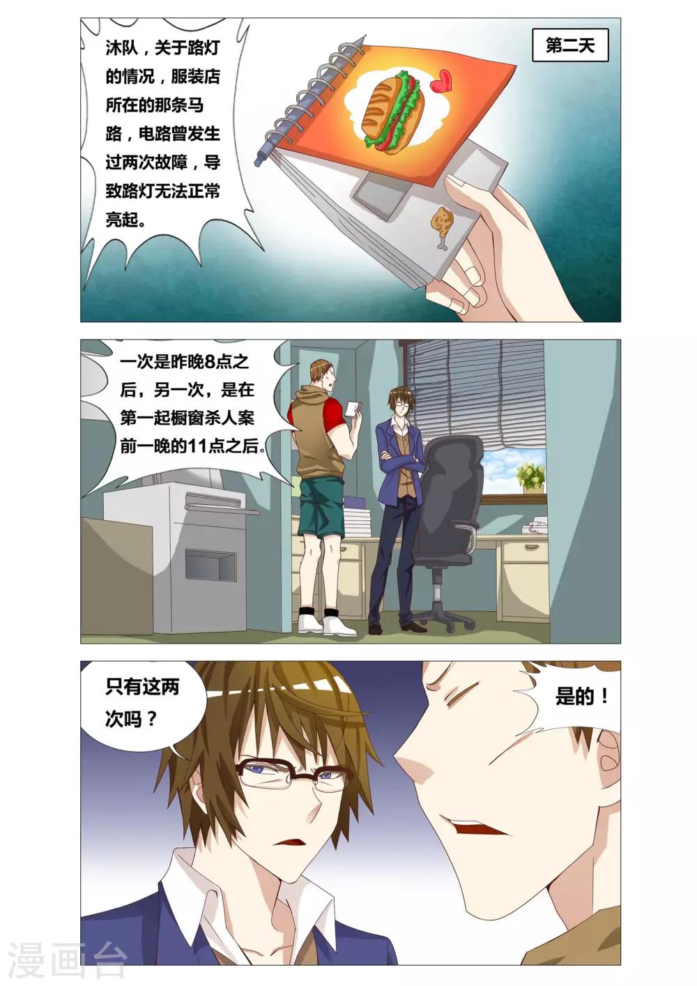 第18话 橱窗杀人案-第18话