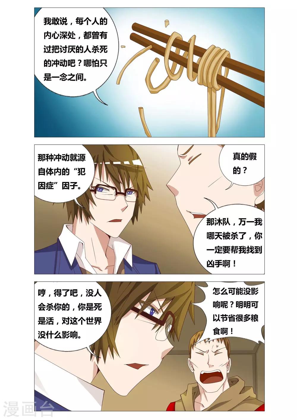 第20话 四个问题-第20话