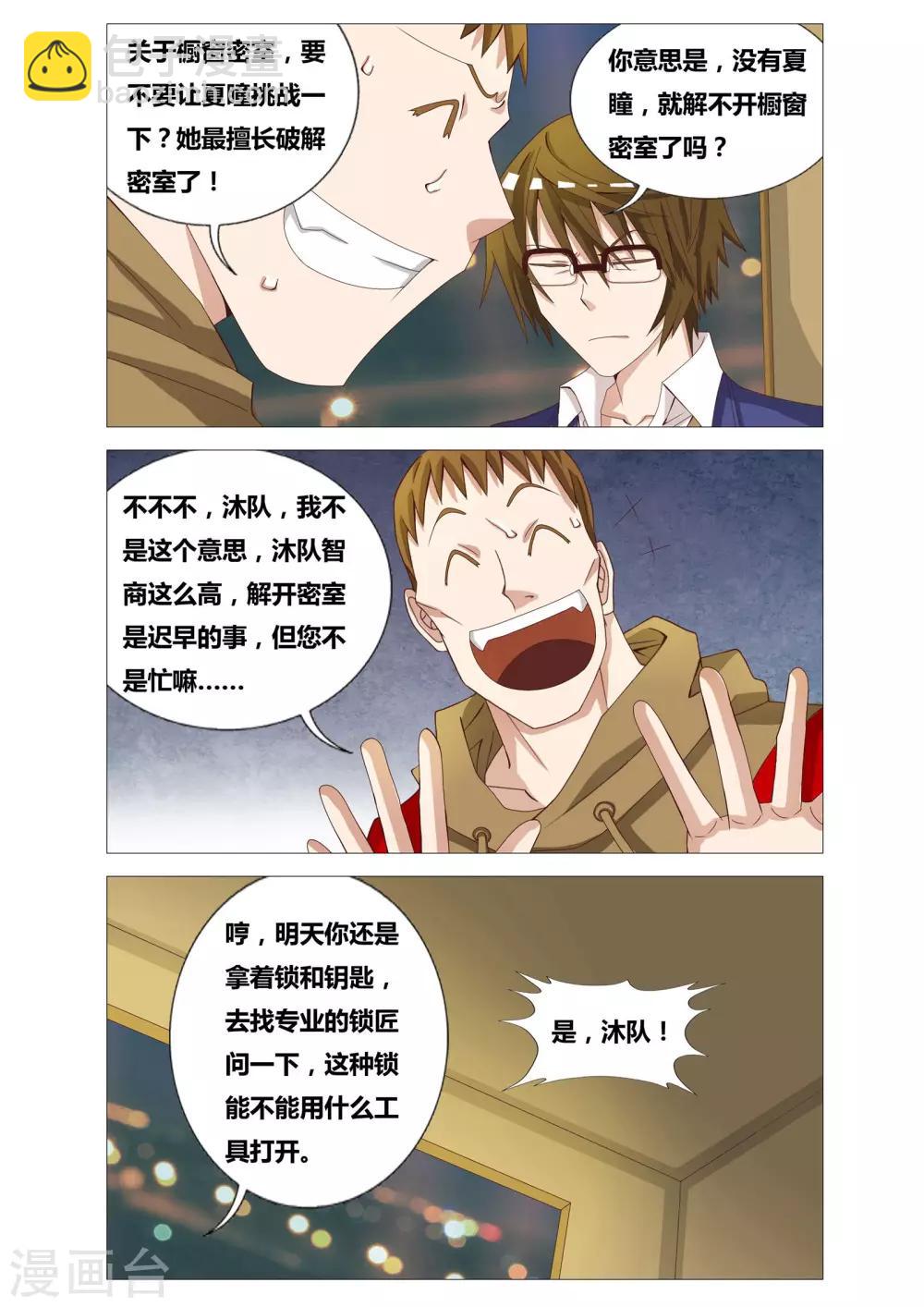 第20话 四个问题-第20话