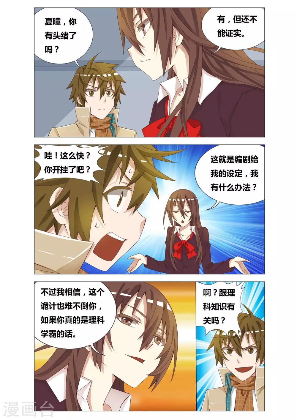 第20话 四个问题-第20话