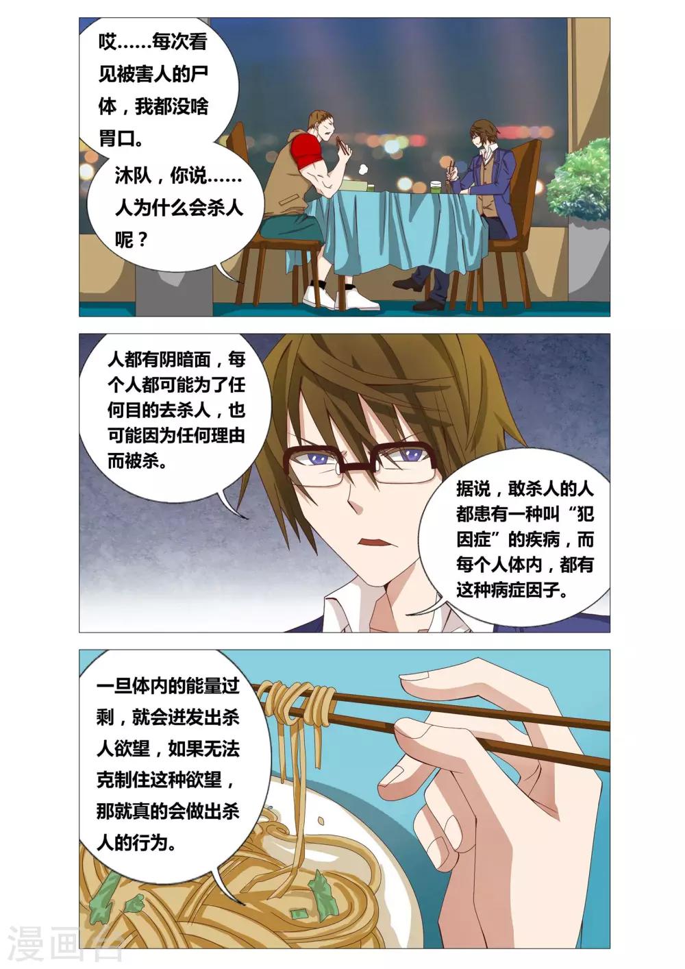 第20话 四个问题-第20话