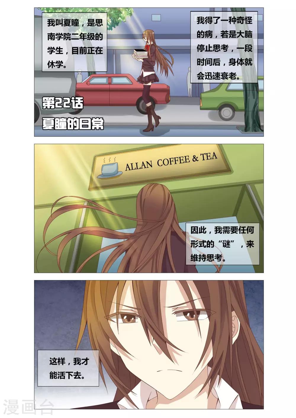 第22话 夏瞳的日常-第22话