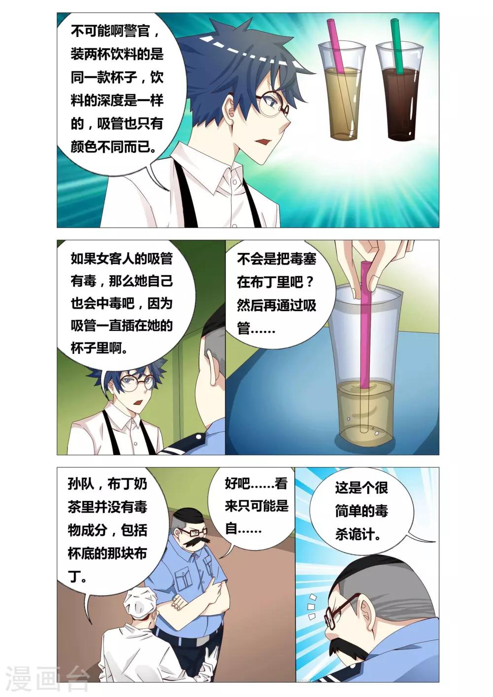 第22话 夏瞳的日常-第22话