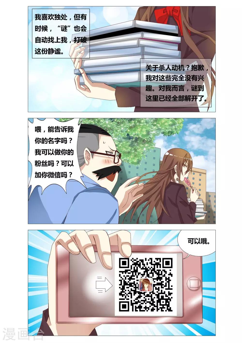 第22话 夏瞳的日常-第22话