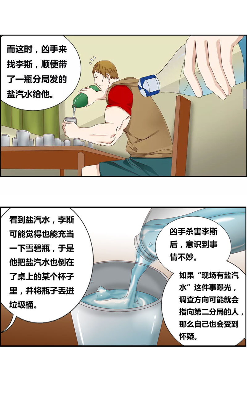 [第26话] 逻辑的终点-第26话