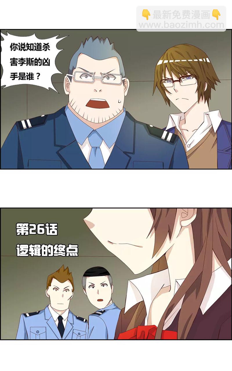 [第26话] 逻辑的终点-第26话