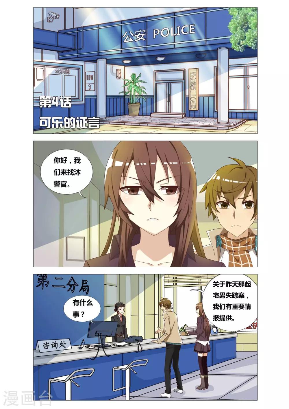 第4话 可乐的证言-第4话