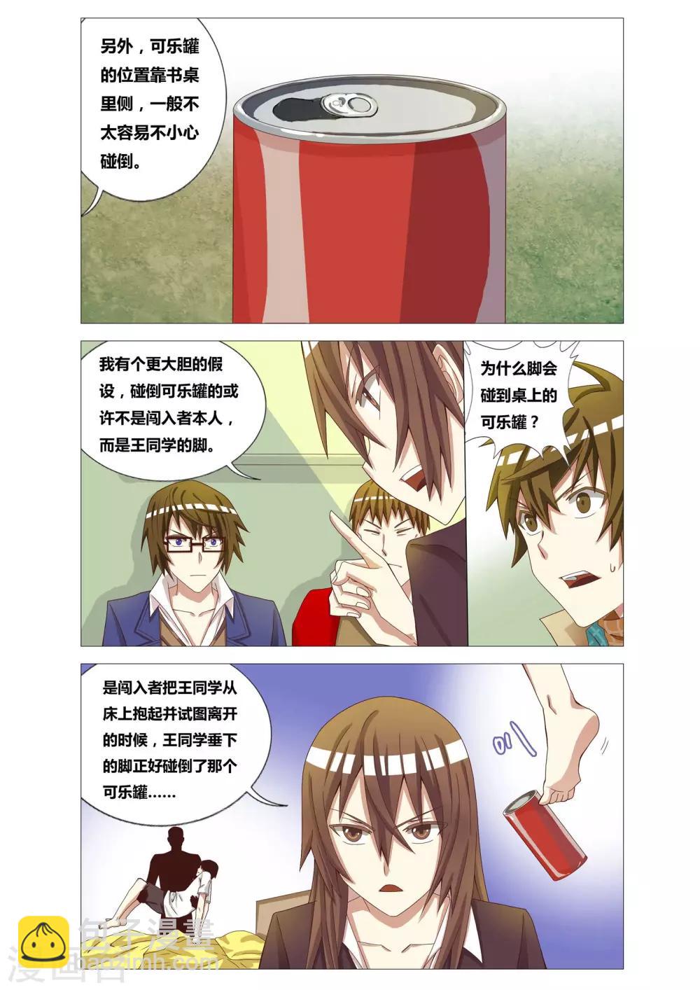 第4话 可乐的证言-第4话