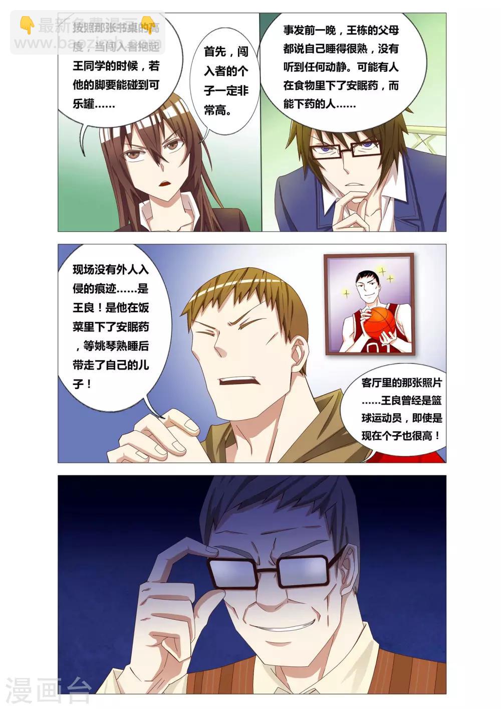 第4话 可乐的证言-第4话