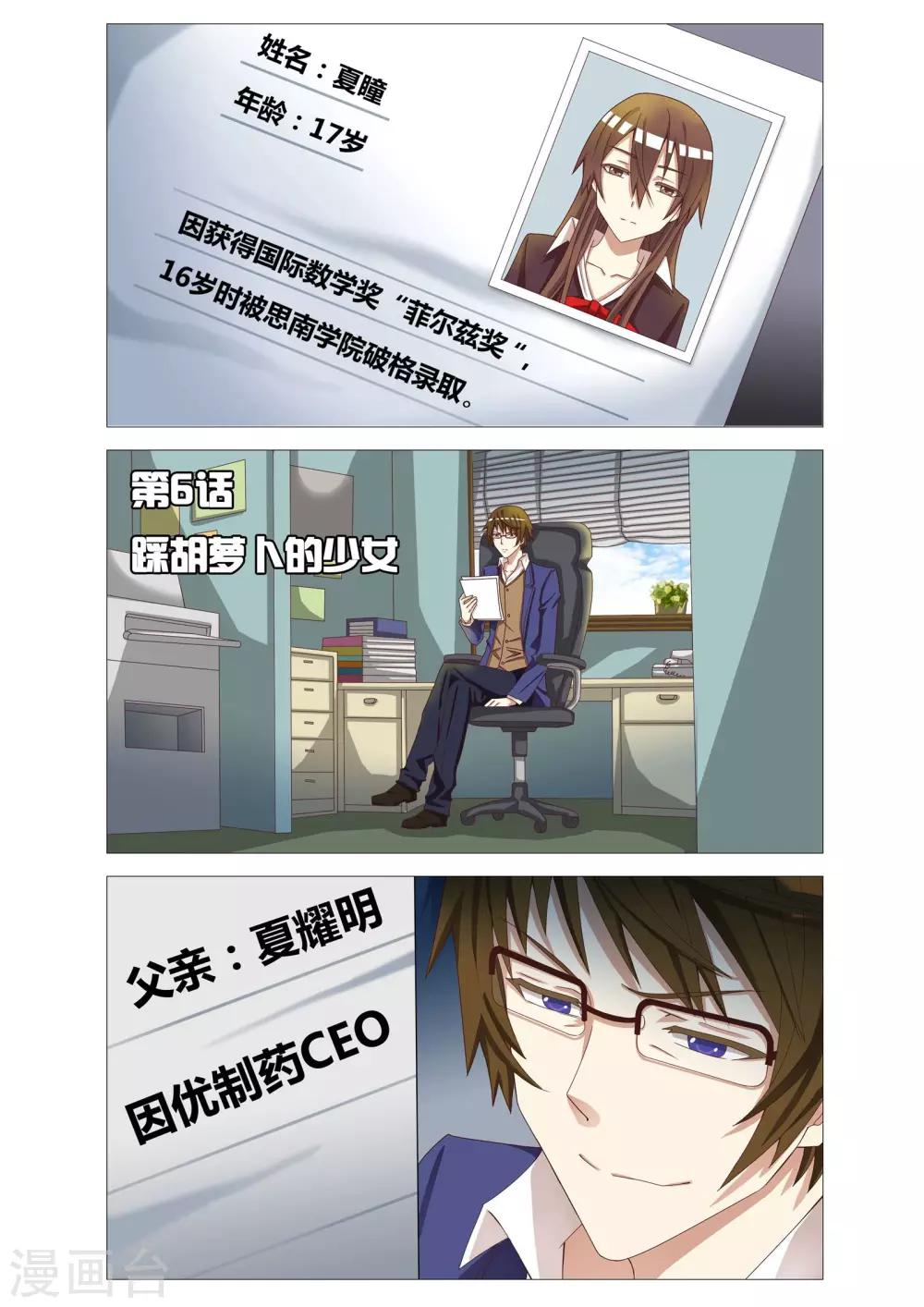 第6话 踩胡萝卜的少女-第6话